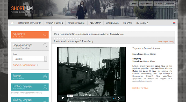 website for short film festivals & archive