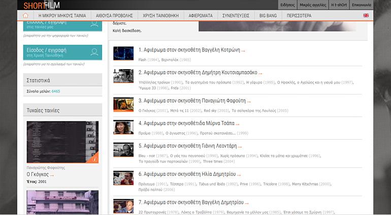 website for short film festivals & archive