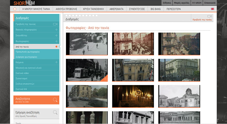website for short film festivals & archive